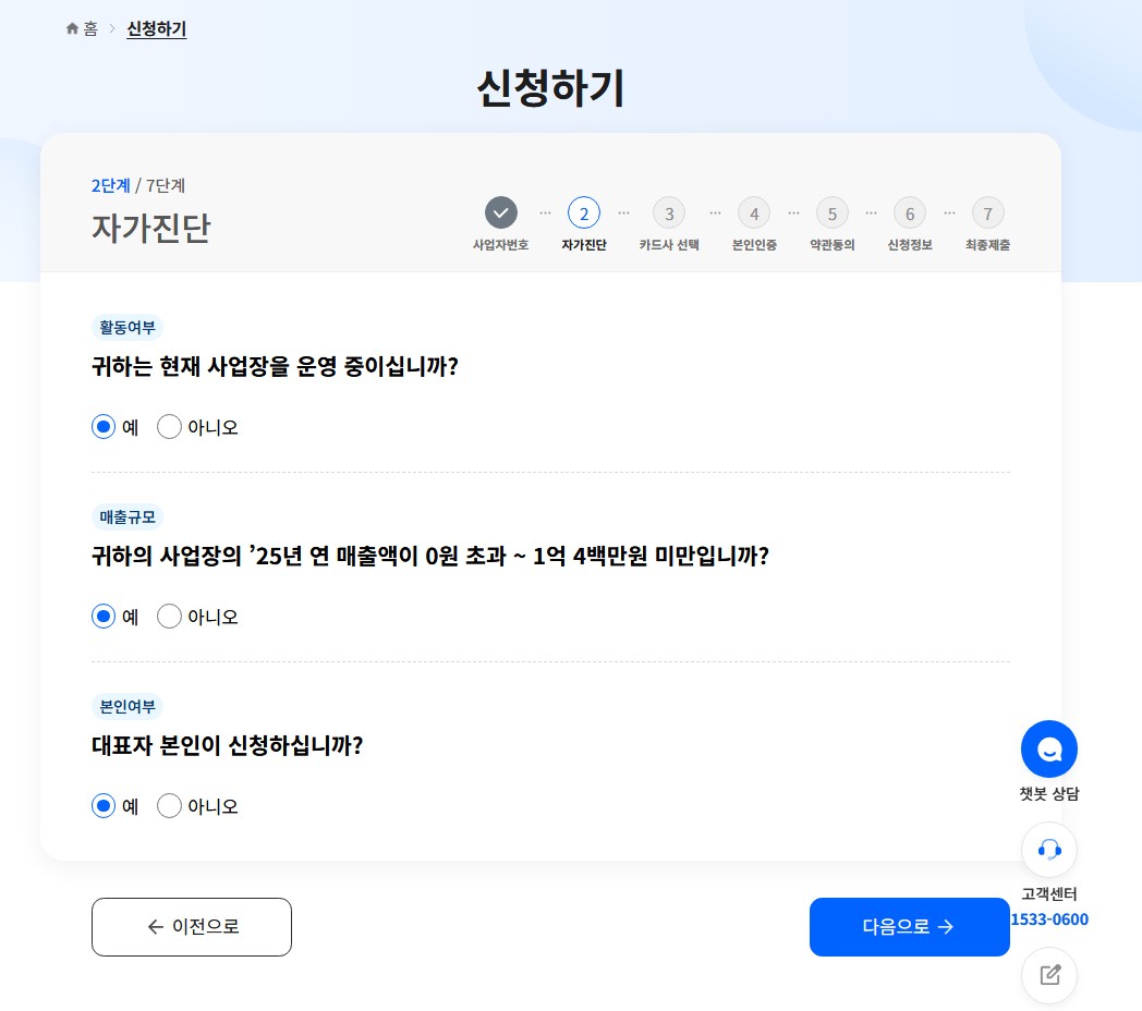 소상공인 경영안정 바우처 신청과정 사업장현황 입력