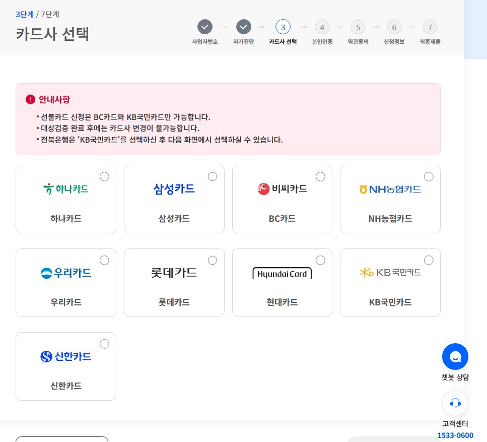 소상공인 경영안정 바우처 신청카드 입력